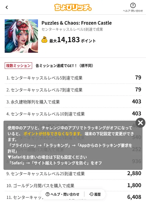 Puzzles & Chaos: Frozen Castleの掲載記録画像（ちょびリッチ（AppDriver）・2026年9月2日）