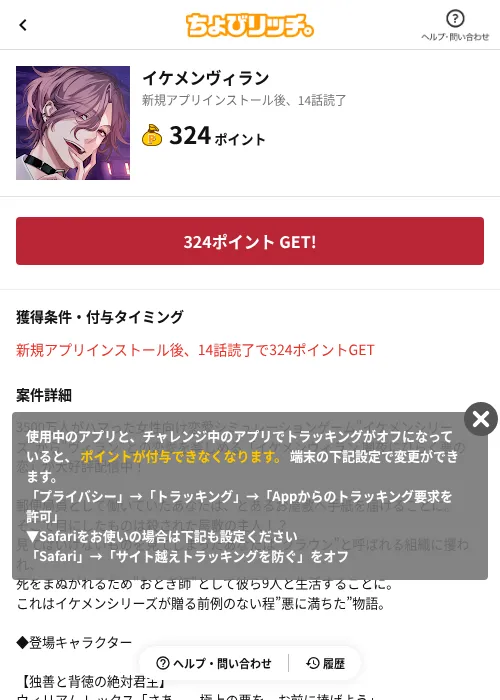 イケメンヴィランの掲載記録画像(ちょびリッチ(AppDriver)・2026年9月2日)