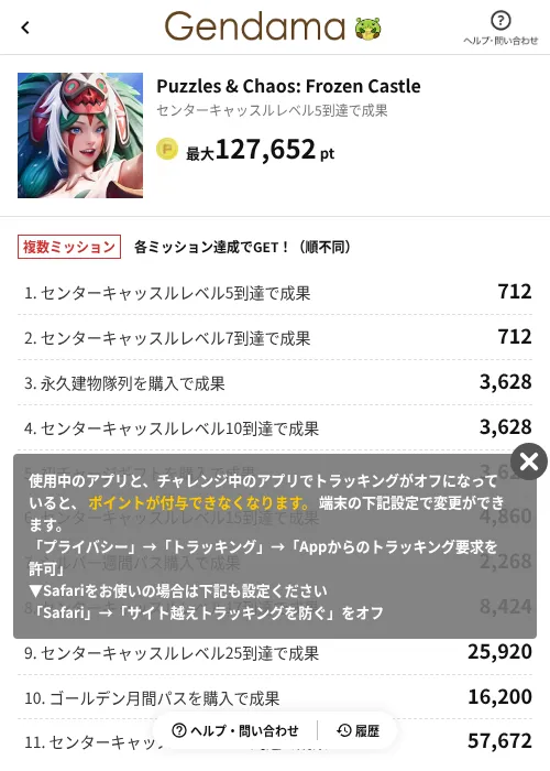 Puzzles & Chaos: Frozen Castleの掲載記録画像（げん玉（AppDriver）・2026年9月2日）