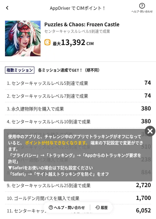 Puzzles & Chaos: Frozen Castleの掲載記録画像（COINCOME（AppDriver）・2026年9月2日）