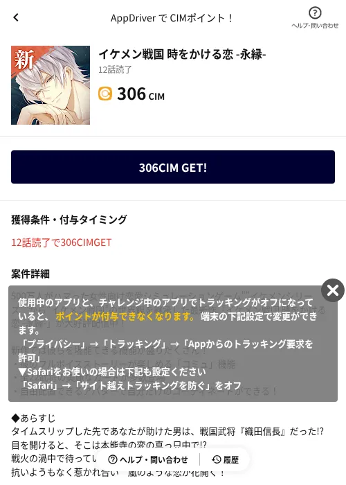 イケメン戦国 時をかける恋 -永縁-の掲載記録画像(COINCOME(AppDriver)・2026年9月2日)