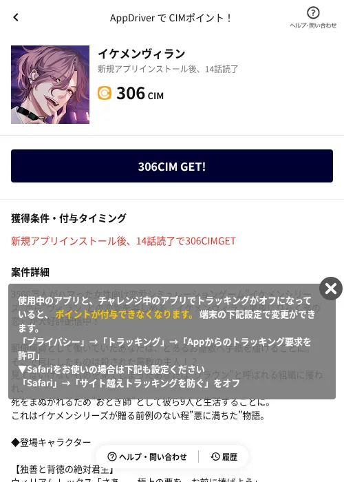 イケメンヴィランの掲載記録画像(COINCOME(AppDriver)・2026年9月2日)