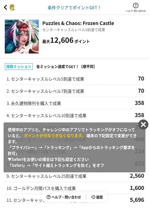 Puzzles & Chaos: Frozen Castleの掲載記録画像（GMOポイ活（AppDriver）・2026年9月2日）