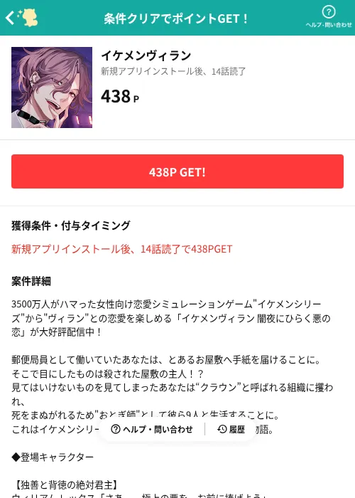 イケメンヴィランの掲載記録画像(モッピー(AppDriver)・2026年9月2日)
