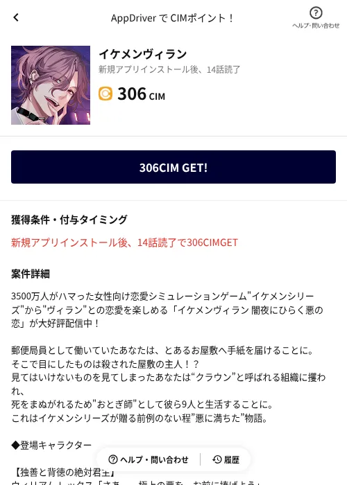 イケメンヴィランの掲載記録画像(COINCOME(AppDriver)・2026年9月2日)