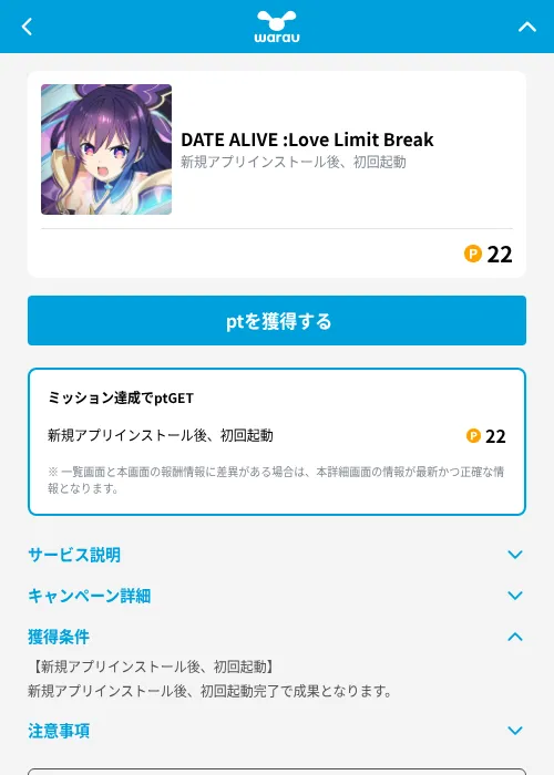 DATE ALIVE :Love Limit Breakの掲載記録画像（ワラウ（GF Rewards）・2026年9月2日）