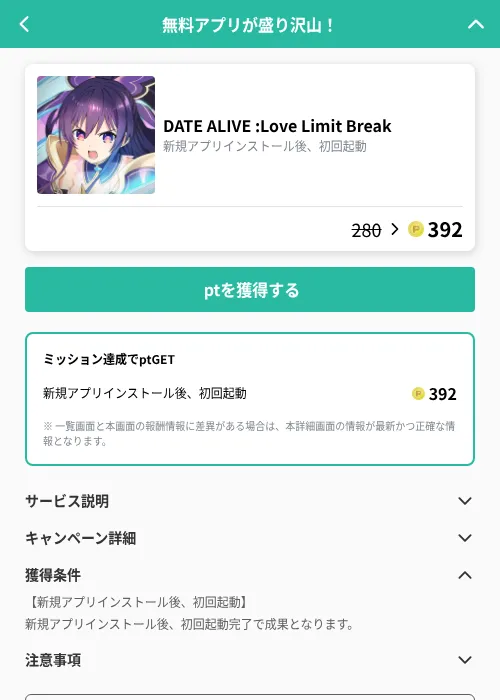 DATE ALIVE :Love Limit Breakの掲載記録画像（げん玉（GF Rewards）・2026年9月2日）