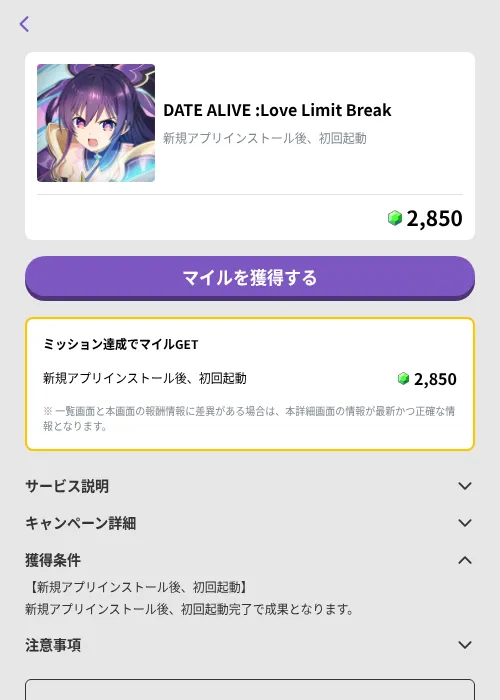 DATE ALIVE :Love Limit Breakの掲載記録画像（トリマ （ミッションB）・2026年9月2日）