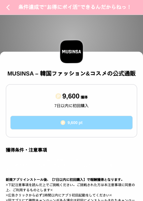 MUSINSA – 韓国ファッション&コスメの公式通販の掲載記録画像(Powl(SKYFLAG)・2026年9月2日)