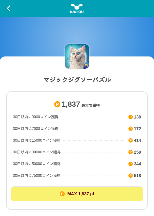 マジックジグソーパズルの掲載記録画像（ワラウ（SKYFLAG）・2026年9月2日）