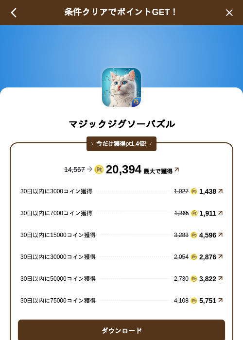 マジックジグソーパズルの掲載記録画像(げん玉(SKYFLAG)・2026年9月2日)