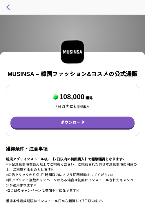 MUSINSA – 韓国ファッション&コスメの公式通販の掲載記録画像(トリマ (ミッションA)・2026年9月2日)