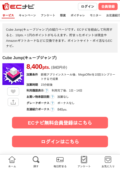 Cube Jump(キューブジャンプ)の掲載記録画像（ECナビ・2026年9月2日）