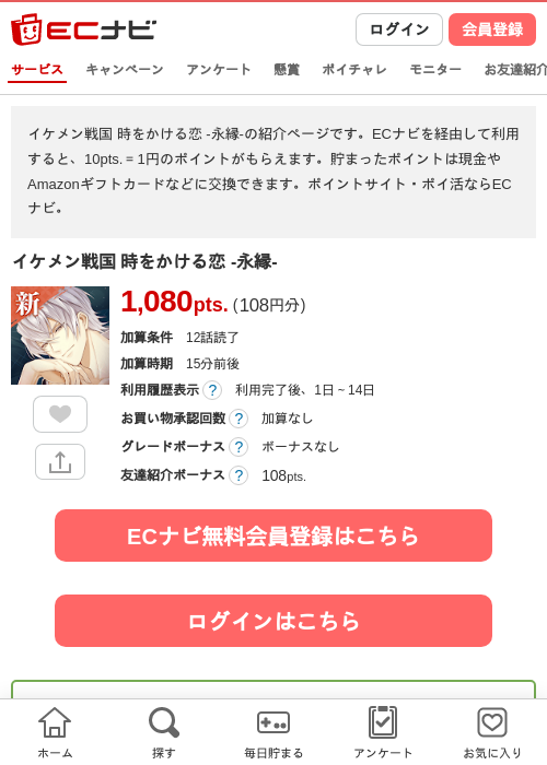 イケメン戦国 時をかける恋 -永縁-の掲載記録画像（ECナビ・2026年9月2日）