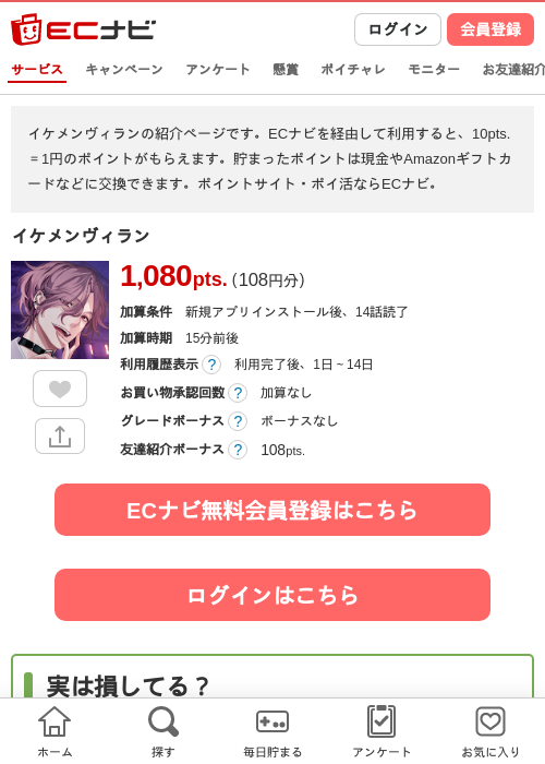イケメンヴィランの掲載記録画像（ECナビ・2026年9月2日）