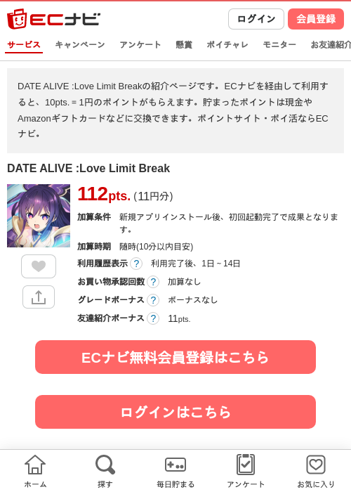 DATE ALIVE :Love Limit Breakの掲載記録画像（ECナビ・2026年9月2日）