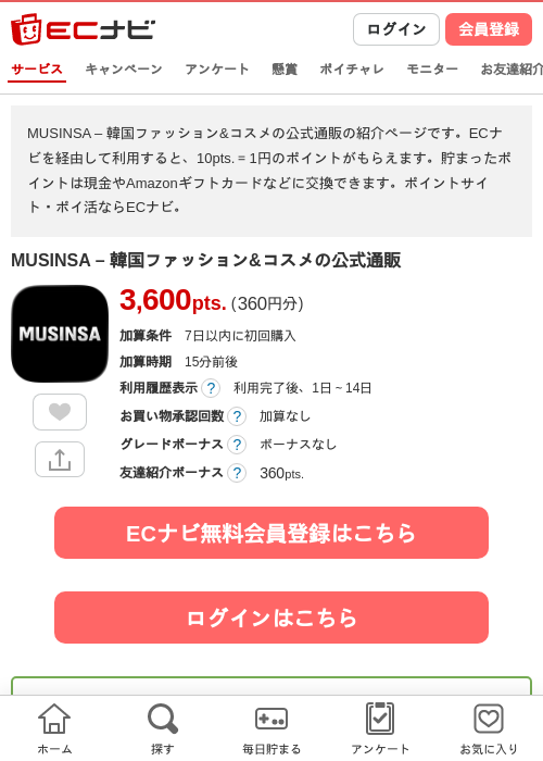 MUSINSA – 韓国ファッション&amp;コスメの公式通販の掲載記録画像（ECナビ・2026年9月2日）