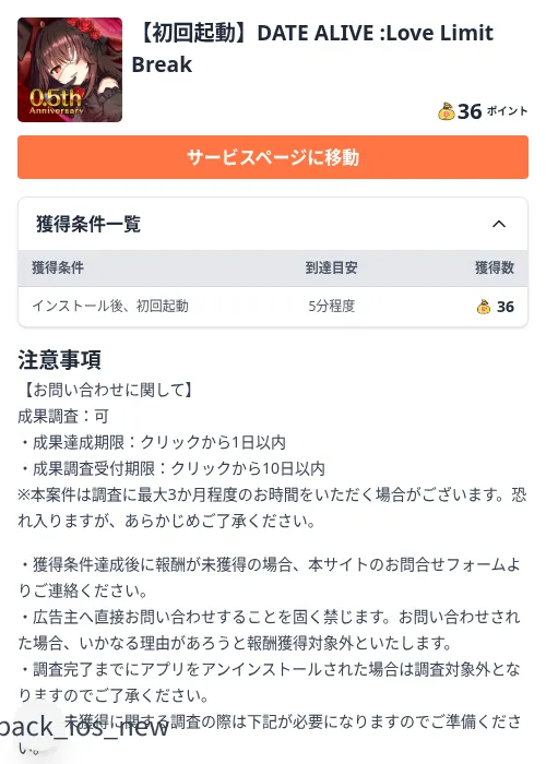 【初回起動】DATE ALIVE :Love Limit Breakの掲載記録画像（ちょびリッチ（Zucks）・2026年9月2日）