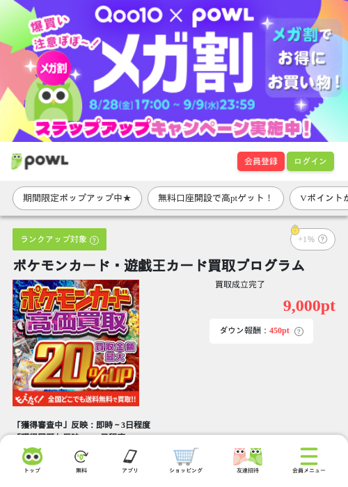 ポケモンカード・遊戯王カード買取プログラムの掲載記録画像(Powl・2026年9月2日)