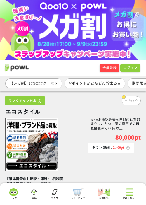 エコスタイルの掲載記録画像(Powl・2026年9月2日)