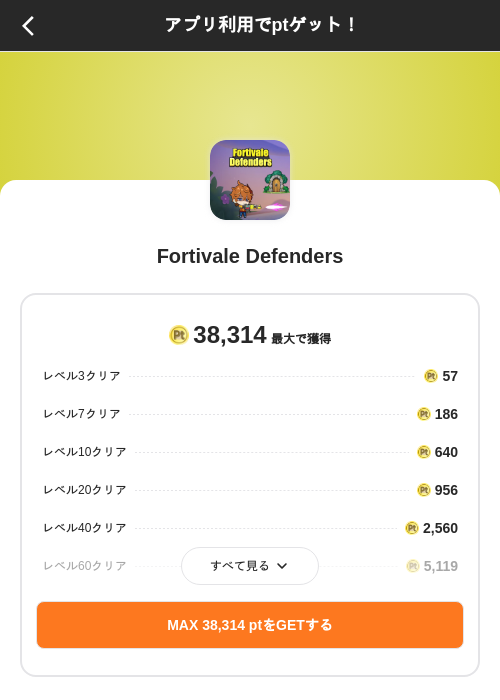 Fortivale Defendersの掲載記録画像（ポイントインカム（SKYFLAG）・2026年9月2日）
