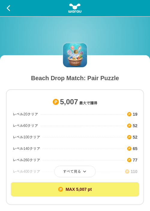 Beach Drop Match: Pair Puzzleの掲載記録画像（ワラウ（SKYFLAG）・2026年9月2日）