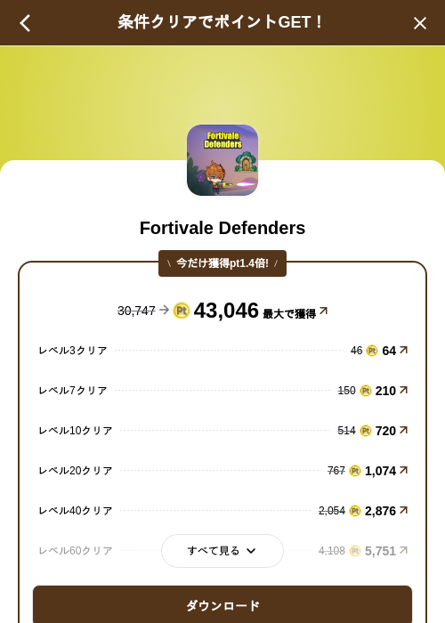 Fortivale Defendersの掲載記録画像(げん玉(SKYFLAG)・2026年9月2日)