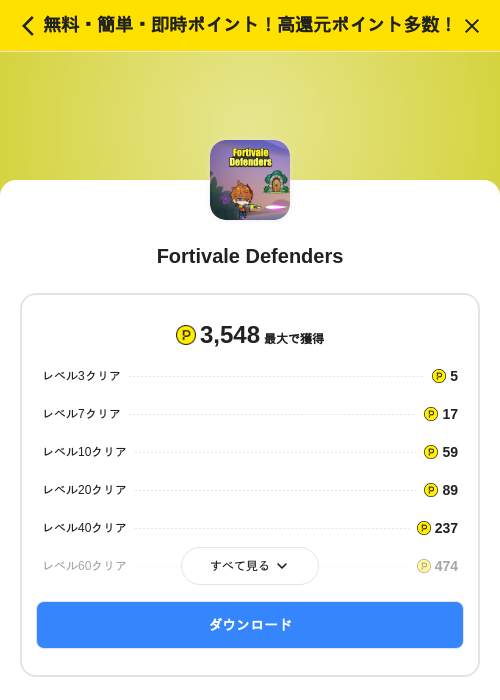 Fortivale Defendersの掲載記録画像(ハピタス(SKYFLAG)・2026年9月2日)