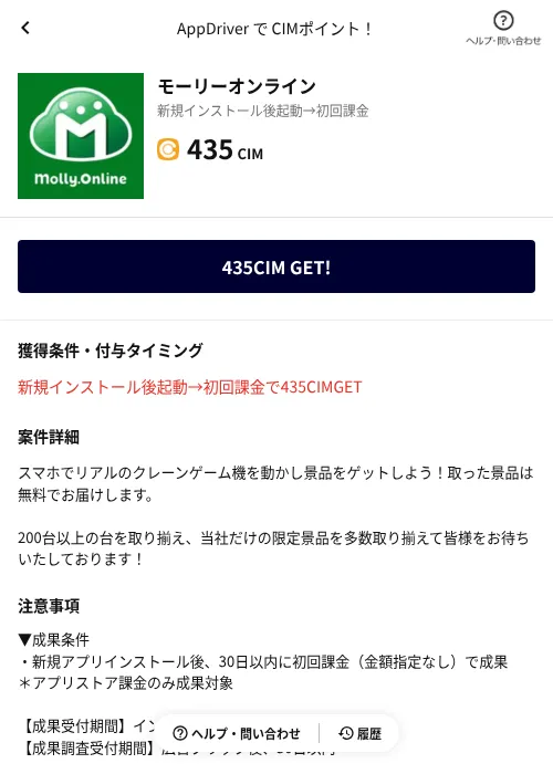 モーリーオンラインの掲載記録画像(COINCOME(AppDriver)・2026年9月2日)