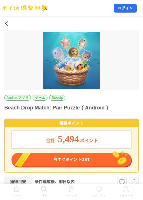 Beach Drop Match: Pair Puzzle（Android）の掲載記録画像（ポイ活倶楽部・2026年9月2日）