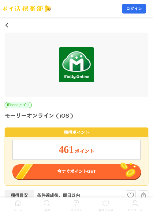 モーリーオンライン（iOS）の掲載記録画像（ポイ活倶楽部・2026年9月2日）
