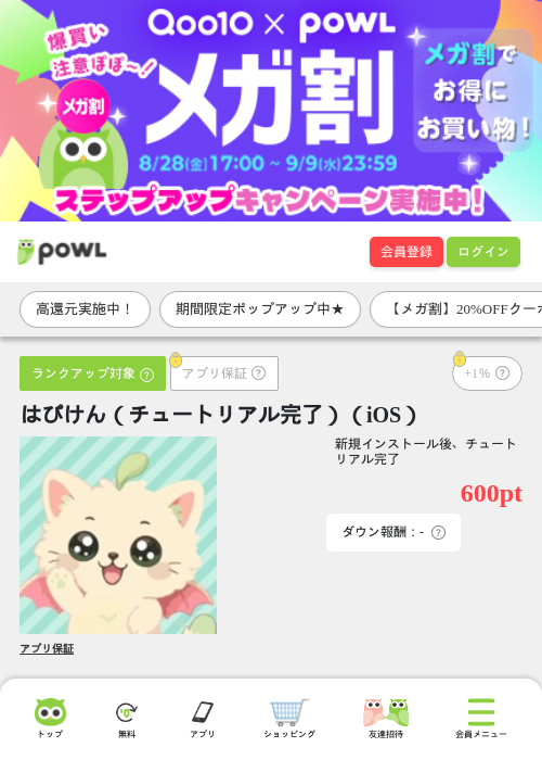 はぴけん(チュートリアル完了)(iOS)の掲載記録画像(Powl・2026年9月2日)