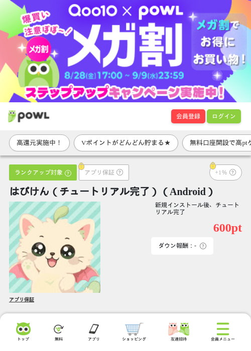 はぴけん（チュートリアル完了）（Android）の掲載記録画像（Powl・2026年9月2日）