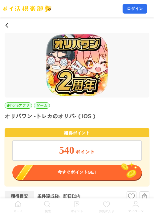 オリパワン -トレカのオリパ-（iOS）の掲載記録画像（ポイ活倶楽部・2026年9月2日）