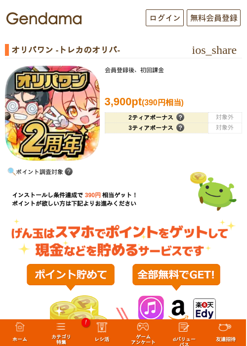 オリパワン -トレカのオリパ-の掲載記録画像（げん玉・2026年9月2日）