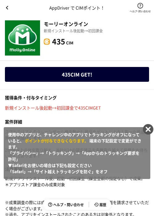 モーリーオンラインの掲載記録画像(COINCOME(AppDriver)・2026年9月2日)