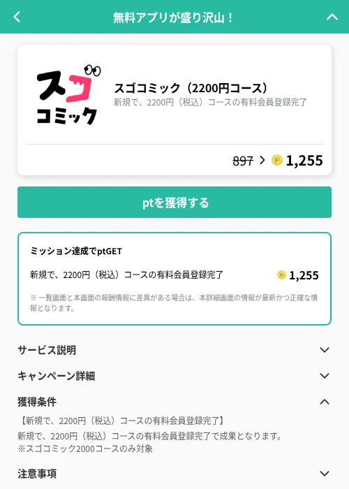 スゴコミック（2200円コース）の掲載記録画像（げん玉（GF Rewards）・2026年9月2日）