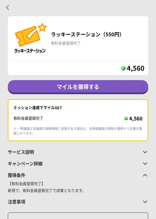 ラッキーステーション（550円）の掲載記録画像（トリマ （ミッションB）・2026年9月2日）