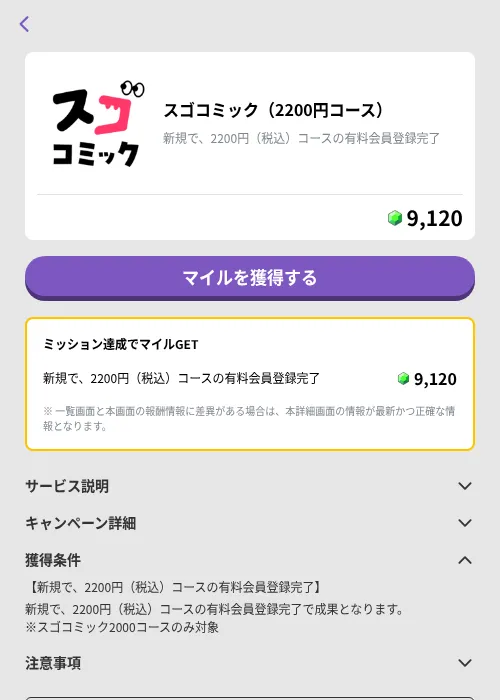 スゴコミック（2200円コース）の掲載記録画像（トリマ （ミッションB）・2026年9月2日）