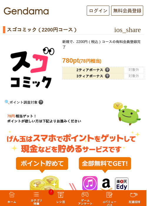 スゴコミック（2200円コース）の掲載記録画像（げん玉・2026年9月2日）