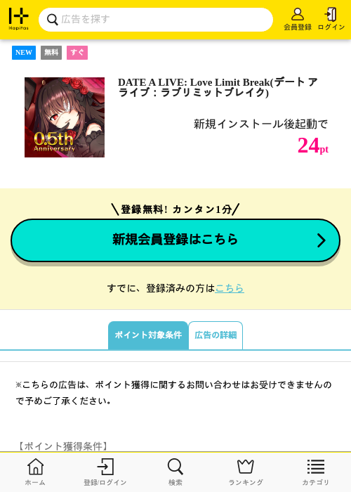 DATE A LIVE: Love Limit Break(デート ア ライブ：ラブリミットブレイク)の掲載記録画像（ハピタス・2026年9月2日）