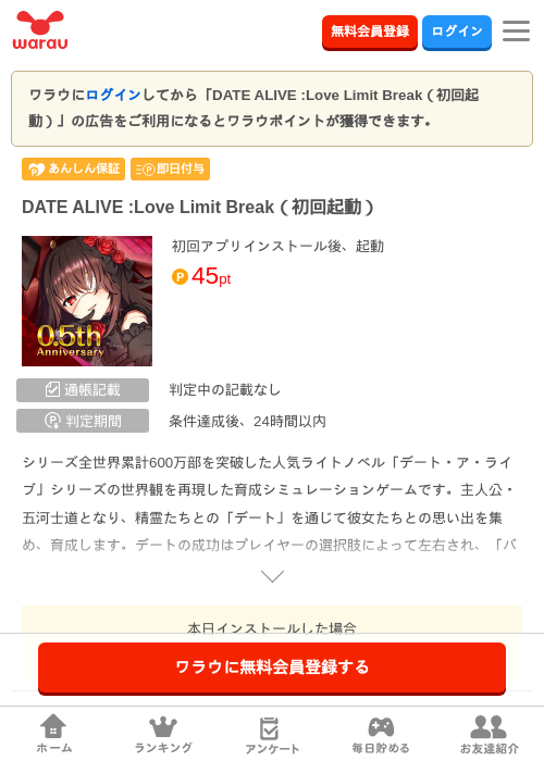 DATE ALIVE :Love Limit Break（初回起動）の掲載記録画像（ワラウ・2026年9月2日）
