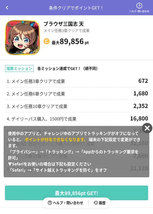 ブラウザ三国志 天の掲載記録画像（Powl（AppDriver）・2026年9月2日）