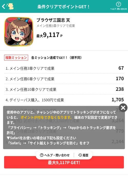 ブラウザ三国志 天の掲載記録画像（モッピー（AppDriver）・2026年9月2日）