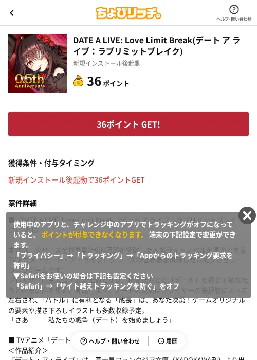 DATE A LIVE: Love Limit Break(デート ア ライブ：ラブリミットブレイク)の掲載記録画像（ちょびリッチ（AppDriver）・2026年9月2日）