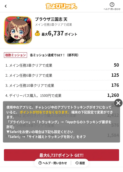 ブラウザ三国志 天の掲載記録画像(ちょびリッチ(AppDriver)・2026年9月2日)