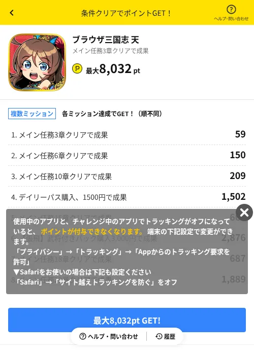 ブラウザ三国志 天の掲載記録画像（ハピタス（AppDriver）・2026年9月2日）