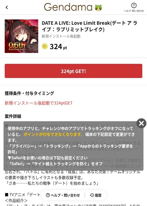 DATE A LIVE: Love Limit Break(デート ア ライブ：ラブリミットブレイク)の掲載記録画像（げん玉（AppDriver）・2026年9月2日）