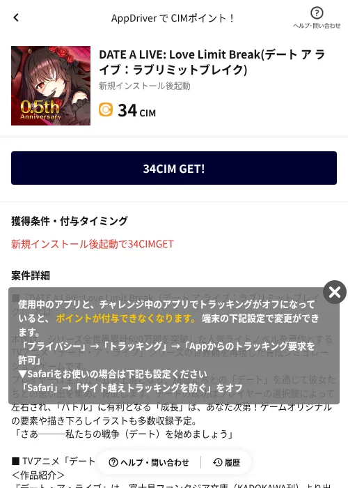 DATE A LIVE: Love Limit Break(デート ア ライブ：ラブリミットブレイク)の掲載記録画像（COINCOME（AppDriver）・2026年9月2日）