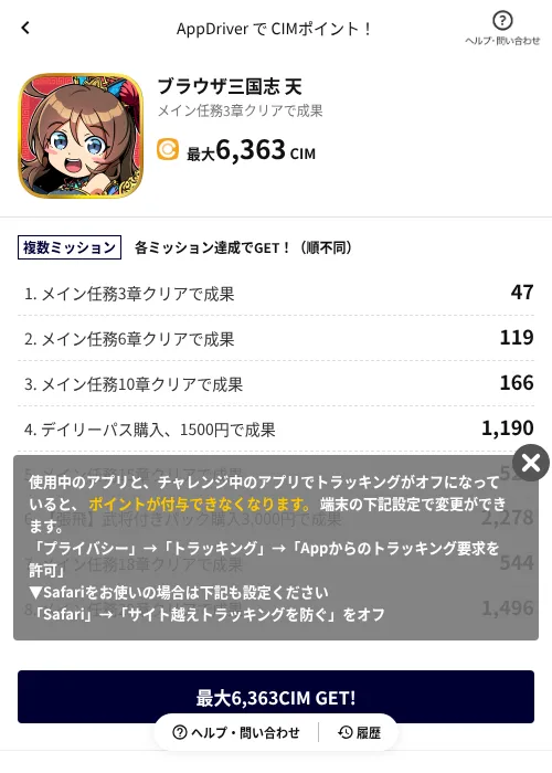 ブラウザ三国志 天の掲載記録画像(COINCOME(AppDriver)・2026年9月2日)